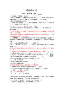 2020-2021学年第二学期青岛版六年级数学期末检测题及答案二