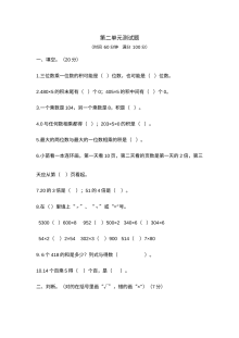 2021年三年级数学上册第二单元测试题及答案二【冀教版】