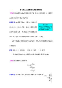 四年级上册第七单元三位数除以两位数的除法试题解析【西师大版】