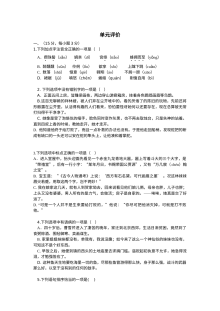高中语文必修三 第一单元测试题及答案