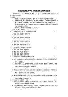 湖北省部分重点中学高三联考语文试卷及答案