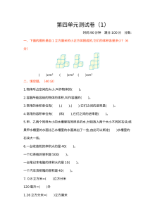 2020-2021学年第二学期北师大版五年级数学第四单元测试题及答案