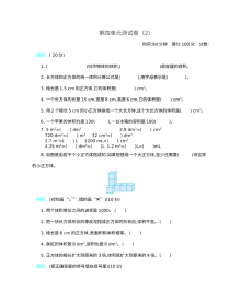 2020-2021学年第二学期北师大版五年级数学第四单元测试卷及答案