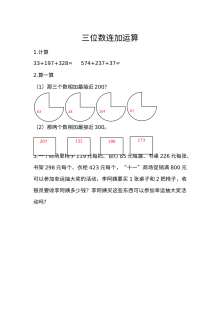 2021年三年级数学上册课课练及答案全册【北师大版】