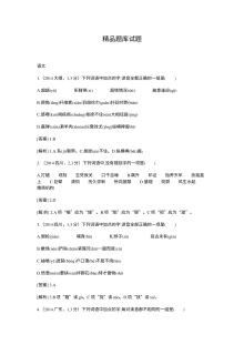 2015高考语文二轮复习题：常用的字音（含2014高考题）