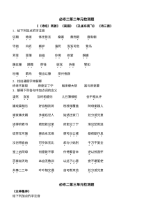 高二必修二语文课内知识复习题