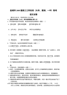 盐城市高三联考语文试卷及答案