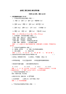 高中语文必修三 第三单元测试题及答案