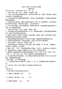 高二必修三文言文复习题及答案