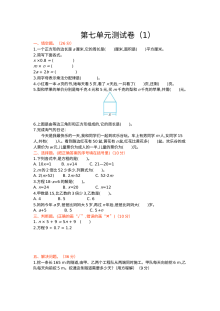 2020-2021学年第二学期北师大版五年级数学第七单元测试题及答案