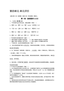 高中语文必修三 第四单元测试题及答案