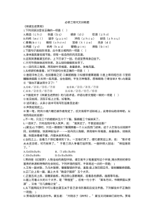 高二必修三现代文复习题及答案