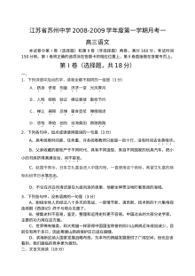 苏州中学高三语文月考试卷及答案