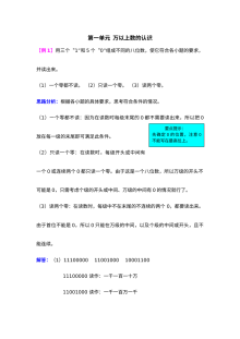 2021年四年级上册第一单元万以上数的认识试题解析【西师大版】