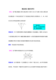 2021年四年级上册第五单元相交与平行试题解析【西师大版】