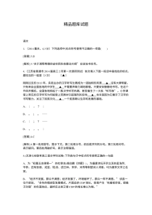 2015高考语文二轮复习题：标点符号（含2014高考题）