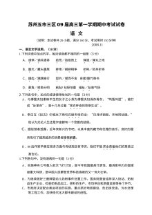 苏教版高三语文期中试题及答案