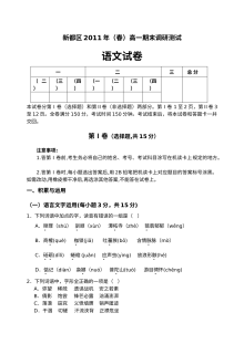 2011年高一下学期语文期末试卷及答案