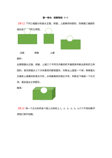 2021年二年级上册第一单元观察物体试题解析【冀教版】