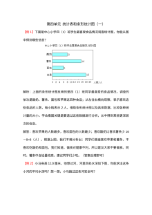 四年级上册第四单元统计表和条形统计图（一）试题解析【苏教版】
