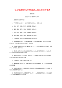 通州市高三第二次调研语文试题及答案