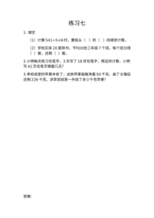 2021年三年级数学上册课课练及答案全册【北京版】