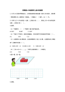 2021年四年级数学上册衔接题试题解析【苏教版】