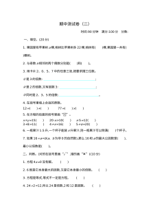 2020-2021学年第二学期苏教版五年级数学期中测试题及答案二