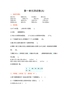 2021年三年级数学上册第一单元测试题及答案（一）【北京版】