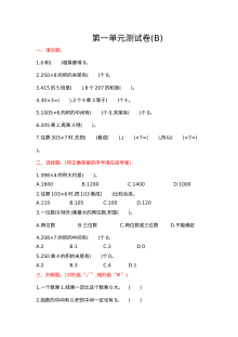 2021年三年级数学上册第一单元测试题及答案（二）【北京版】