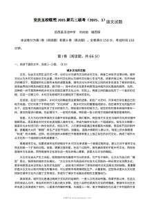 2015安庆五校高三3月联考语文试题