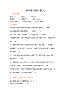 2021年三年级数学上册第四单元测试题及答案一【北京版】