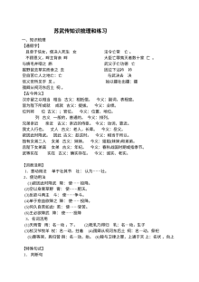 苏武传复习题及答案
