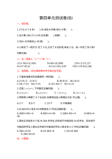 2021年三年级数学上册第四单元测试题及答案二【北京版】