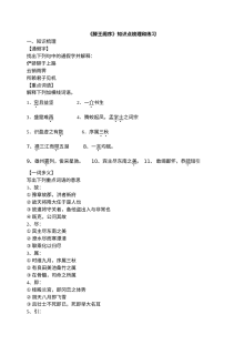 滕王阁序油知识梳理与复习题答案