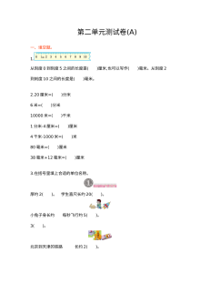 2021年三年级数学上册第二单元测试题及答案一【北京版】