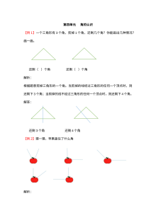 2021年二年级上册第四单元角的认识试题解析【冀教版】