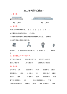 2021年三年级数学上册第二单元测试题及答案二【北京版】