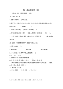2020-2021学年第二学期苏教版五年级数学第一单元测试卷及答案二