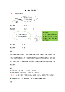 2021年二年级上册第三单元表内乘法（一）试题解析【冀教版】