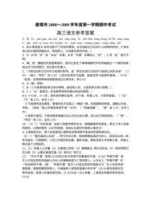 高三语文第一学期期中考试题及答案