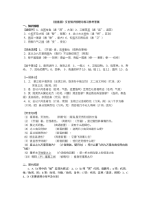 逍遥游油知识梳理与复习题答案