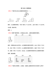 2021年四年级上册第三单元观察物体试题解析【苏教版】