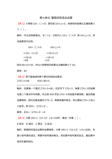 2021年四年级上册第七单元整数四则混合运算试题解析【苏教版】