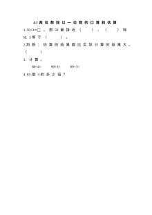 2021年三年级数学上册课课练及答案全册【西师大版】
