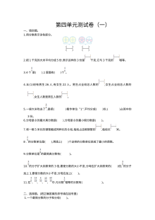 2020-2021学年第二学期苏教版五年级数学第四单元测试题及答案一