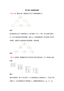2021年二年级上册第二单元加减混合运算试题解析【冀教版】