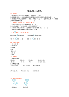 2021年三年级数学上册第五单元测试题及答案【西师大版】