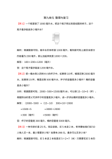 2021年四年级上册第九单元整理与复习试题解析【苏教版】