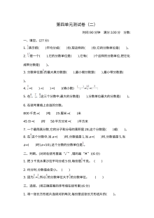 2020-2021学年第二学期苏教版五年级数学第四单元测试卷及答案二